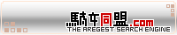 駄文同盟