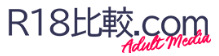 R18比較